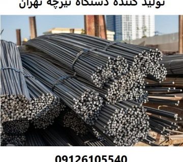 تولید کننده دستگاه تیرچه تهران