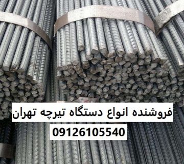 فروشنده انواع دستگاه تیرچه تهران