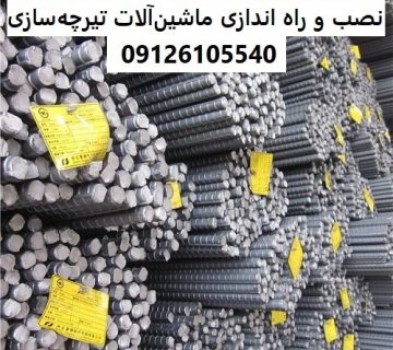 نصب و راه اندازی ماشین‌آلات تیرچه‌سازی
