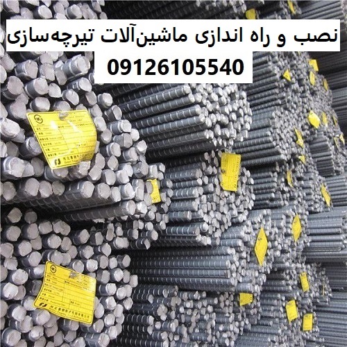 نصب و راه اندازی ماشین‌آلات تیرچه‌سازی