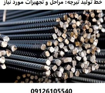 خط تولید تیرچه؛ مراحل و تجهیزات مورد نیاز