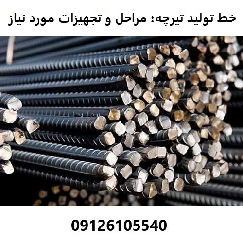 خط تولید تیرچه؛ مراحل و تجهیزات مورد نیاز